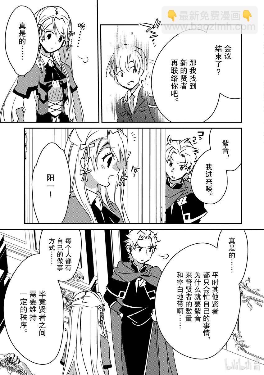 《秒杀外挂太强了，异世界的家伙们根本就不是对手。-A-》28 贤者的苦劳 第17页