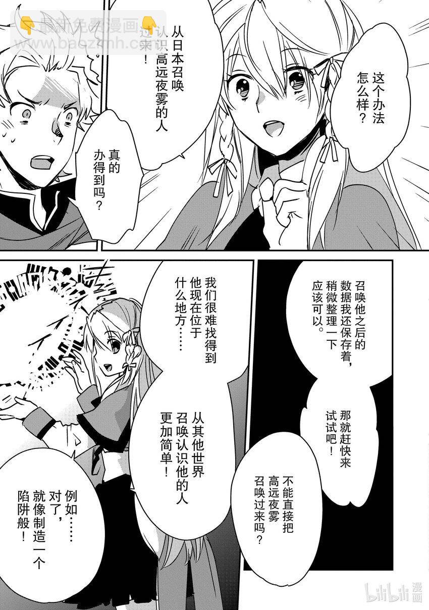 《秒杀外挂太强了，异世界的家伙们根本就不是对手。-A-》28 贤者的苦劳 第19页