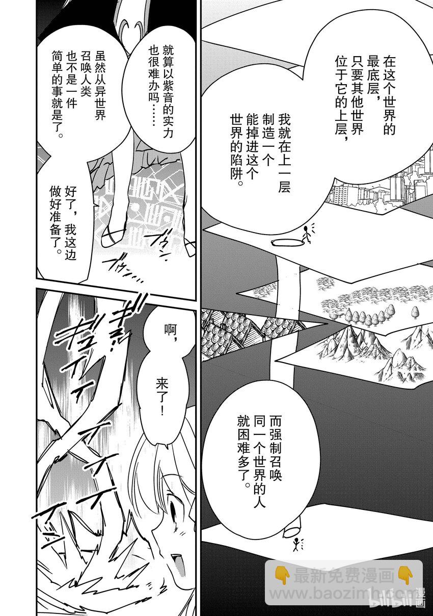 《秒杀外挂太强了，异世界的家伙们根本就不是对手。-A-》28 贤者的苦劳 第20页