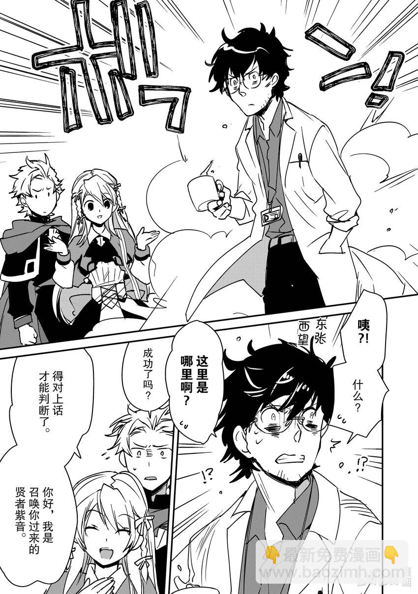 《秒杀外挂太强了，异世界的家伙们根本就不是对手。-A-》28 贤者的苦劳 第21页