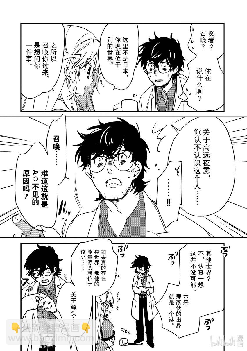 《秒杀外挂太强了，异世界的家伙们根本就不是对手。-A-》28 贤者的苦劳 第22页