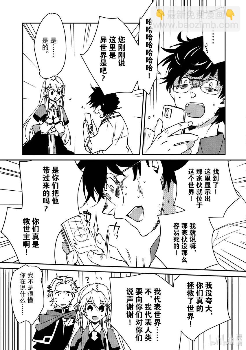 《秒杀外挂太强了，异世界的家伙们根本就不是对手。-A-》28 贤者的苦劳 第23页