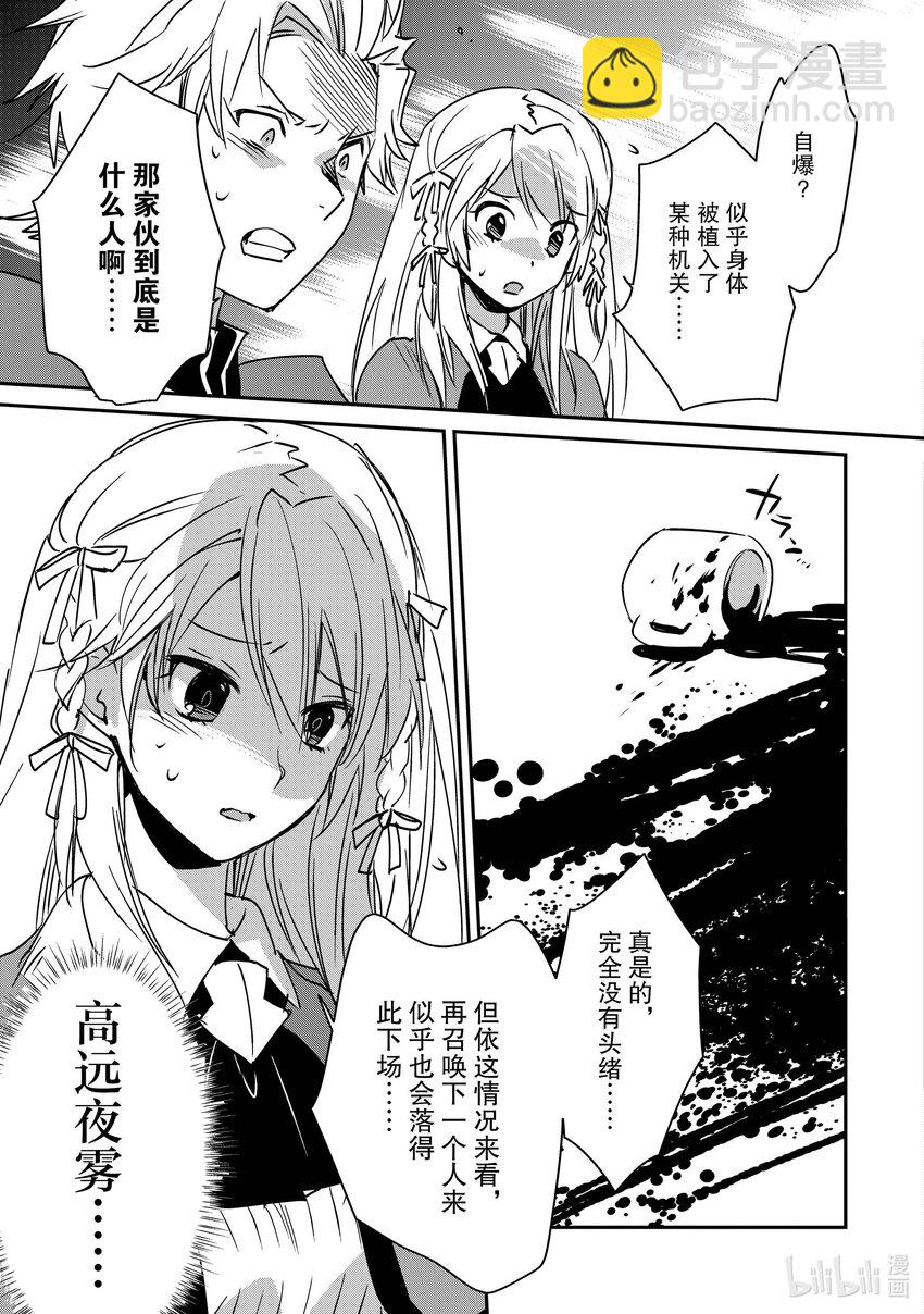 《秒杀外挂太强了，异世界的家伙们根本就不是对手。-A-》28 贤者的苦劳 第27页