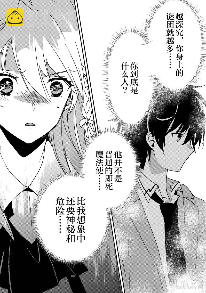 《秒杀外挂太强了，异世界的家伙们根本就不是对手。-A-》28 贤者的苦劳 第28页