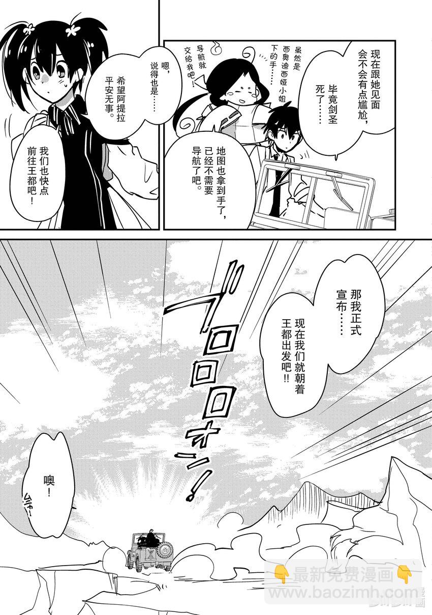 《秒杀外挂太强了，异世界的家伙们根本就不是对手。-A-》28 贤者的苦劳 第3页