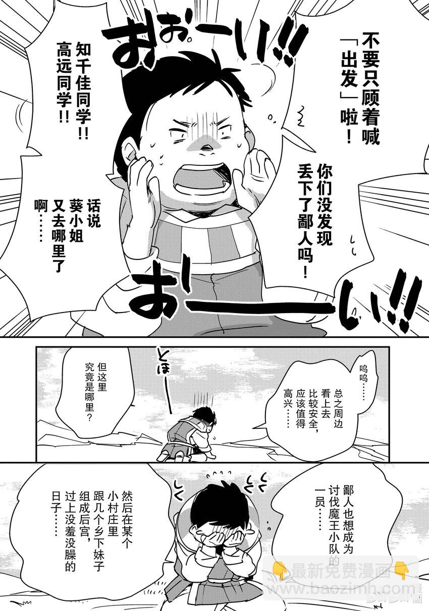 《秒杀外挂太强了，异世界的家伙们根本就不是对手。-A-》28 贤者的苦劳 第4页