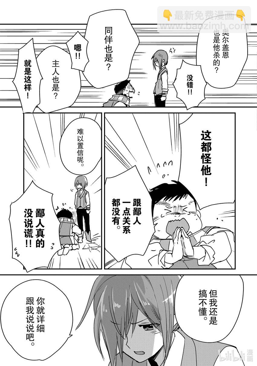 《秒杀外挂太强了，异世界的家伙们根本就不是对手。-A-》28 贤者的苦劳 第7页