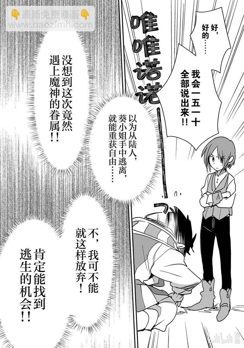 《秒杀外挂太强了，异世界的家伙们根本就不是对手。-A-》28 贤者的苦劳 第8页
