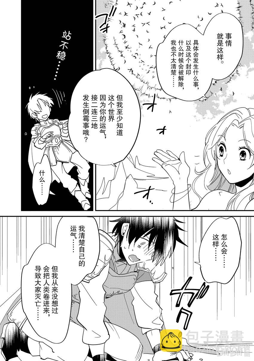 《秒杀外挂太强了，异世界的家伙们根本就不是对手。-A-》25 复活之时 第10页