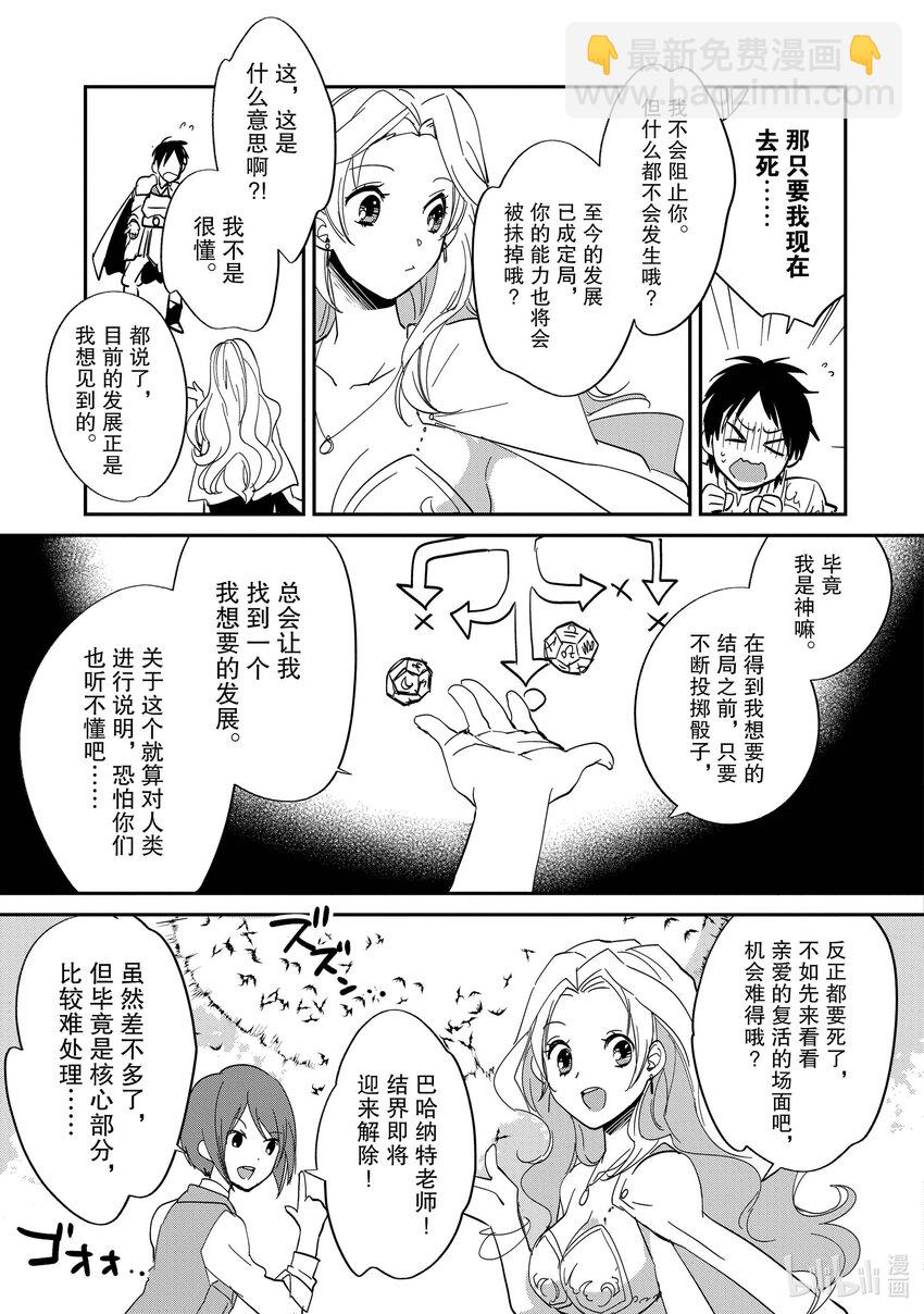 《秒杀外挂太强了，异世界的家伙们根本就不是对手。-A-》25 复活之时 第11页