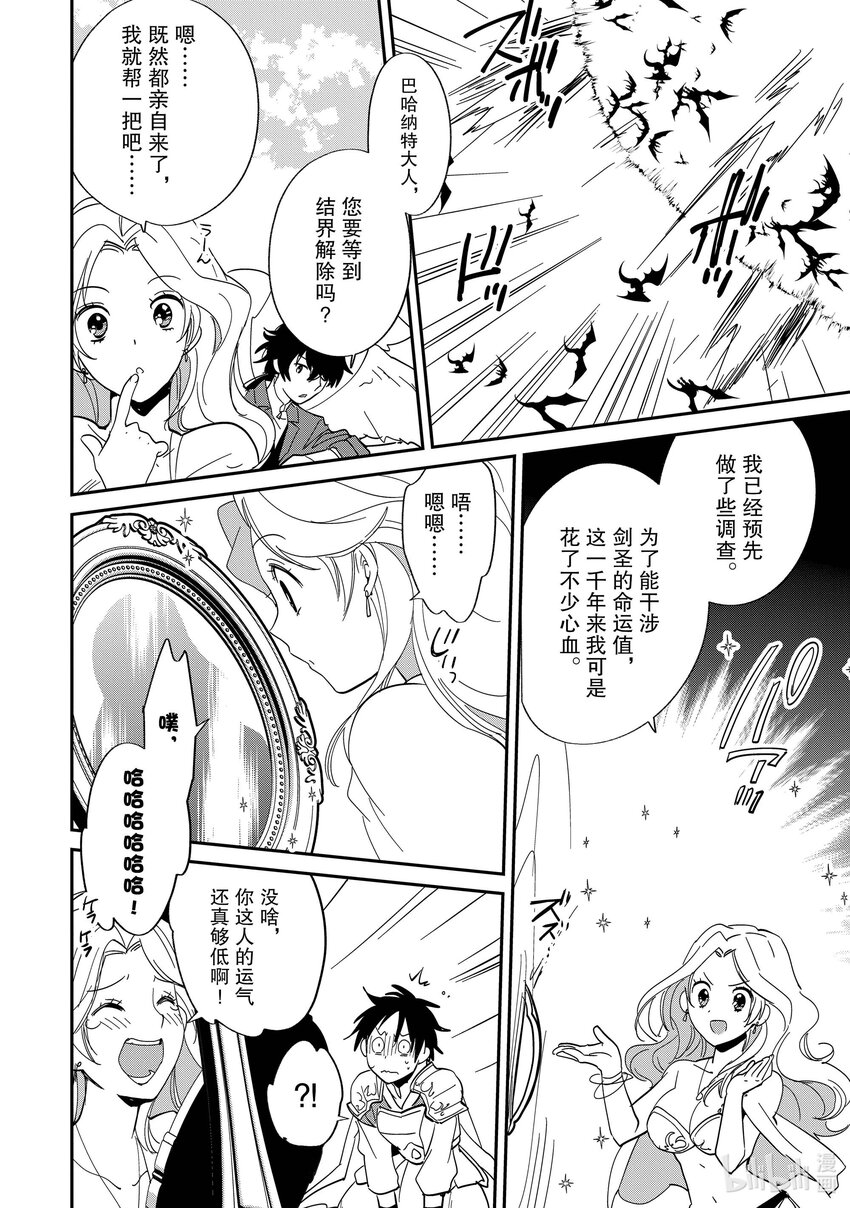 《秒杀外挂太强了，异世界的家伙们根本就不是对手。-A-》25 复活之时 第12页