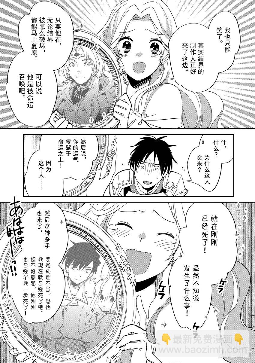 《秒杀外挂太强了，异世界的家伙们根本就不是对手。-A-》25 复活之时 第13页