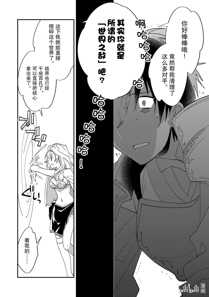 《秒杀外挂太强了，异世界的家伙们根本就不是对手。-A-》25 复活之时 第14页