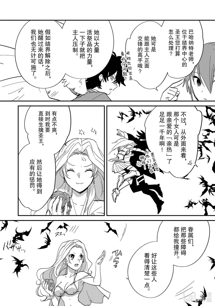 《秒杀外挂太强了，异世界的家伙们根本就不是对手。-A-》25 复活之时 第16页