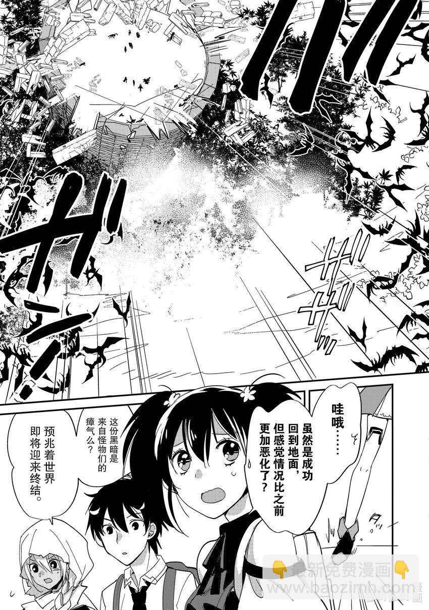 《秒杀外挂太强了，异世界的家伙们根本就不是对手。-A-》25 复活之时 第17页