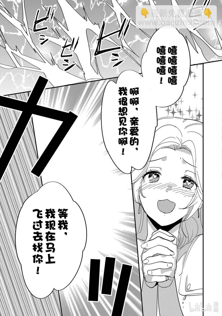 《秒杀外挂太强了，异世界的家伙们根本就不是对手。-A-》25 复活之时 第21页