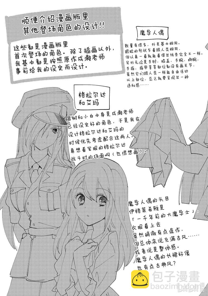 《秒杀外挂太强了，异世界的家伙们根本就不是对手。-A-》25 复活之时 第29页