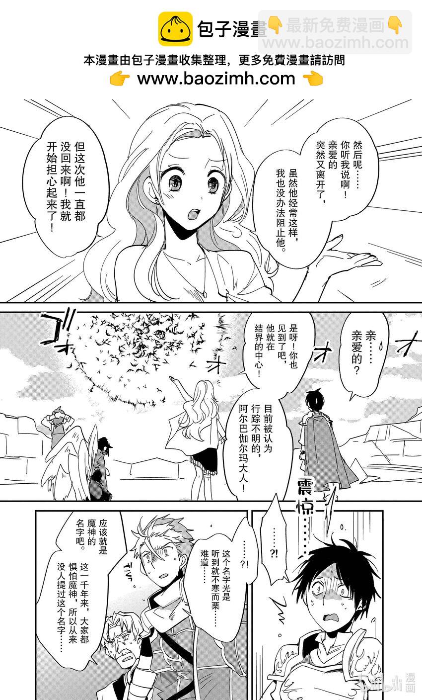 《秒杀外挂太强了，异世界的家伙们根本就不是对手。-A-》25 复活之时 第2页
