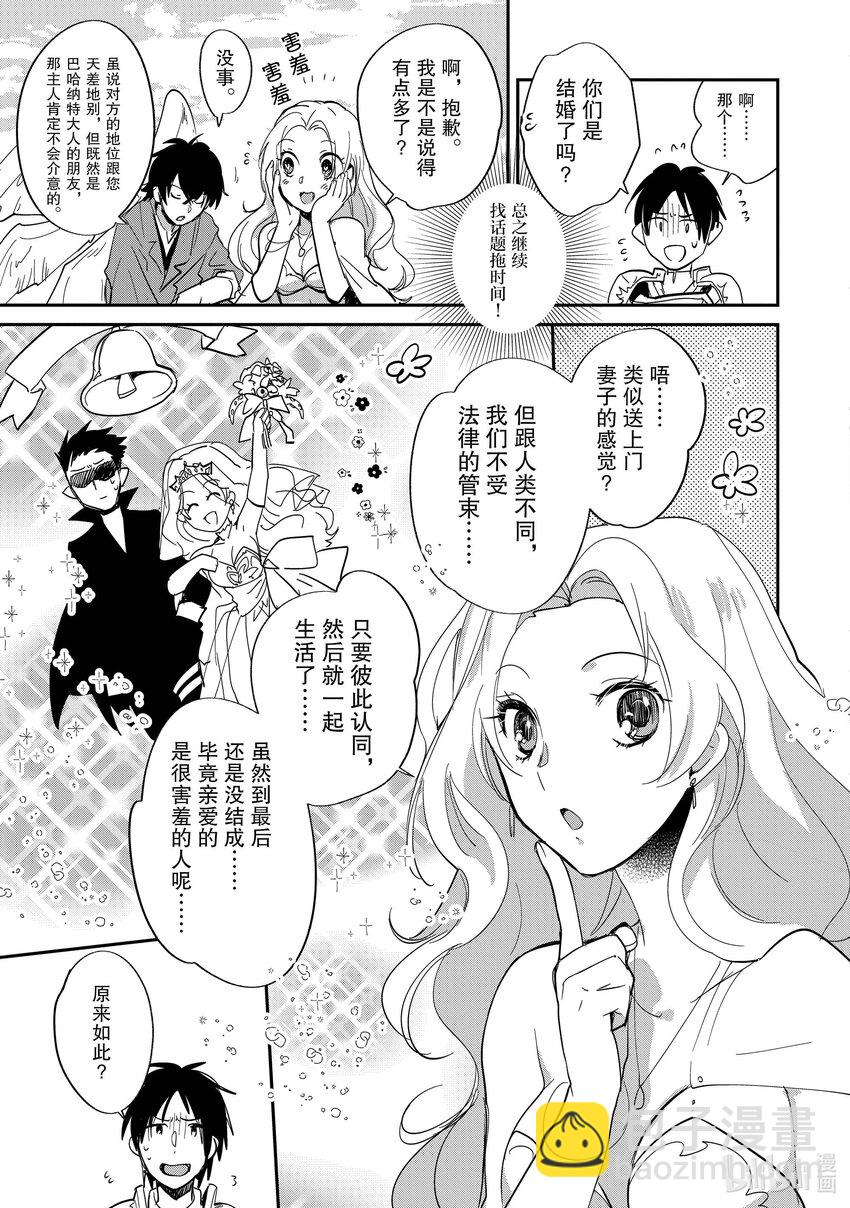 《秒杀外挂太强了，异世界的家伙们根本就不是对手。-A-》25 复活之时 第3页