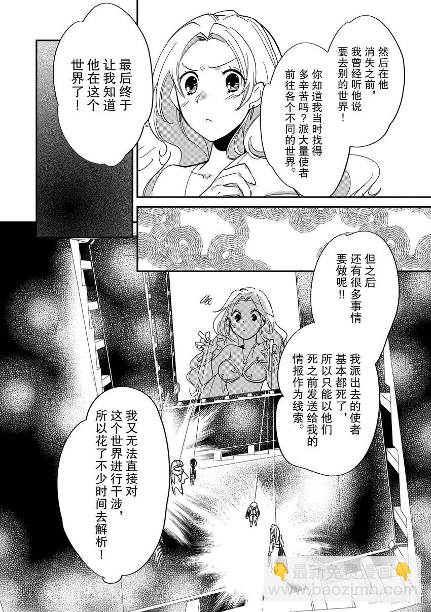 《秒杀外挂太强了，异世界的家伙们根本就不是对手。-A-》25 复活之时 第4页