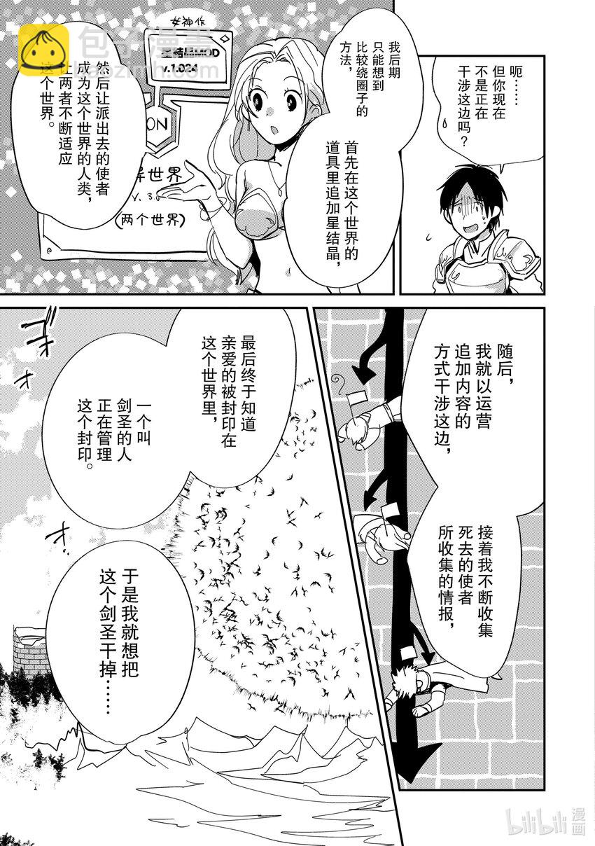 《秒杀外挂太强了，异世界的家伙们根本就不是对手。-A-》25 复活之时 第5页