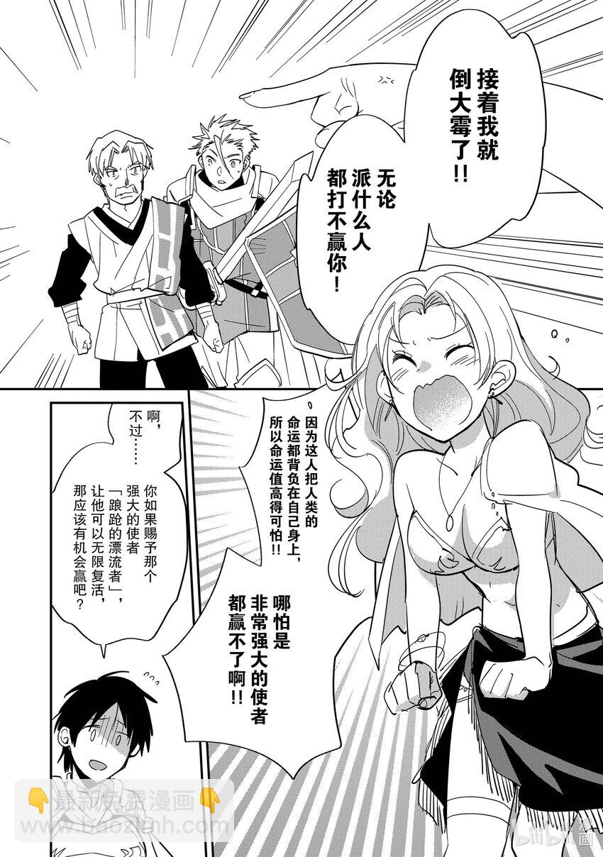 《秒杀外挂太强了，异世界的家伙们根本就不是对手。-A-》25 复活之时 第6页