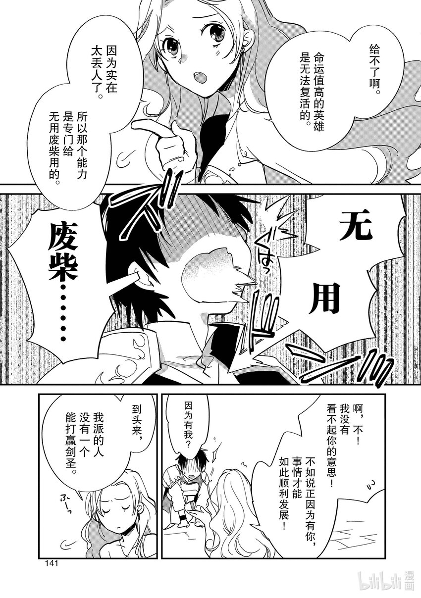 《秒杀外挂太强了，异世界的家伙们根本就不是对手。-A-》25 复活之时 第7页