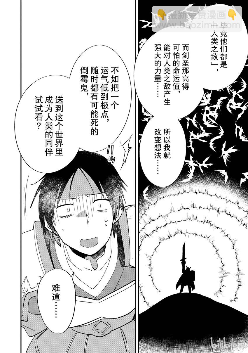 《秒杀外挂太强了，异世界的家伙们根本就不是对手。-A-》25 复活之时 第8页