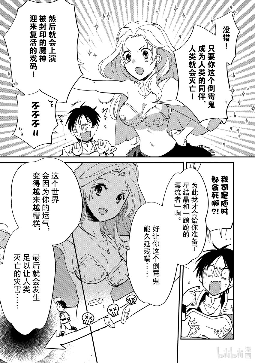 《秒杀外挂太强了，异世界的家伙们根本就不是对手。-A-》25 复活之时 第9页