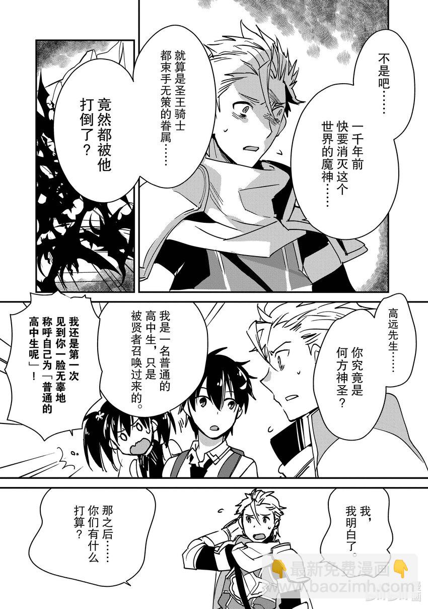 《秒杀外挂太强了，异世界的家伙们根本就不是对手。-A-》27 原始血族 第10页