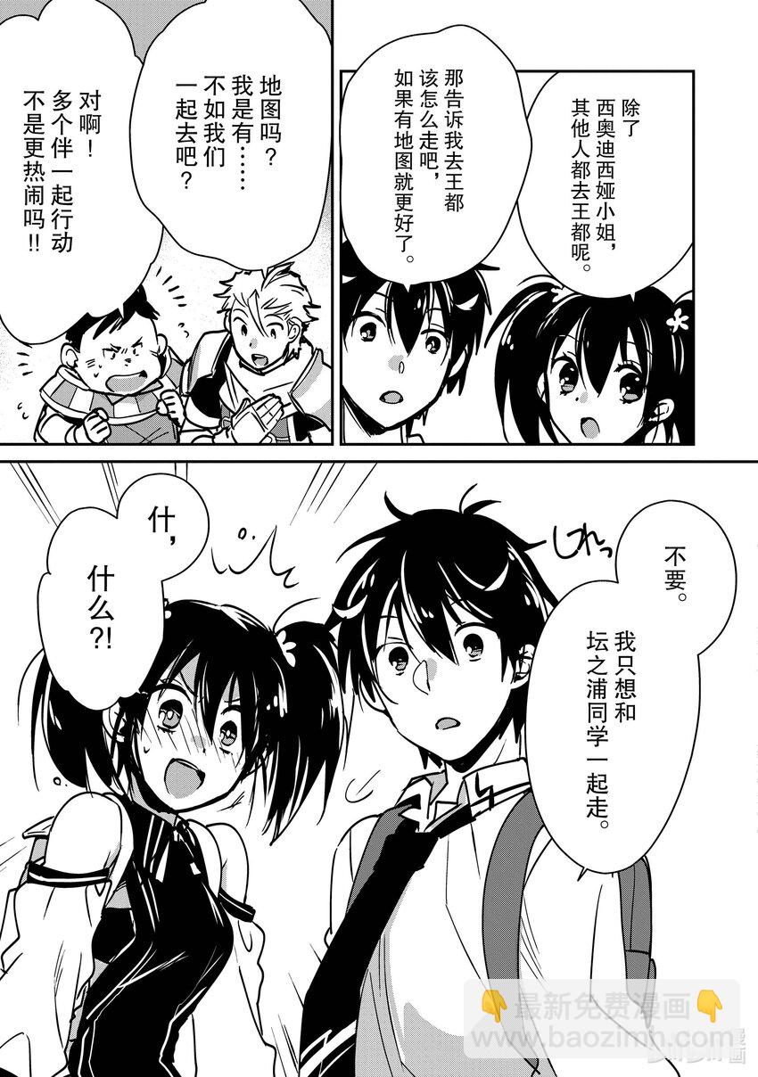 《秒杀外挂太强了，异世界的家伙们根本就不是对手。-A-》27 原始血族 第13页