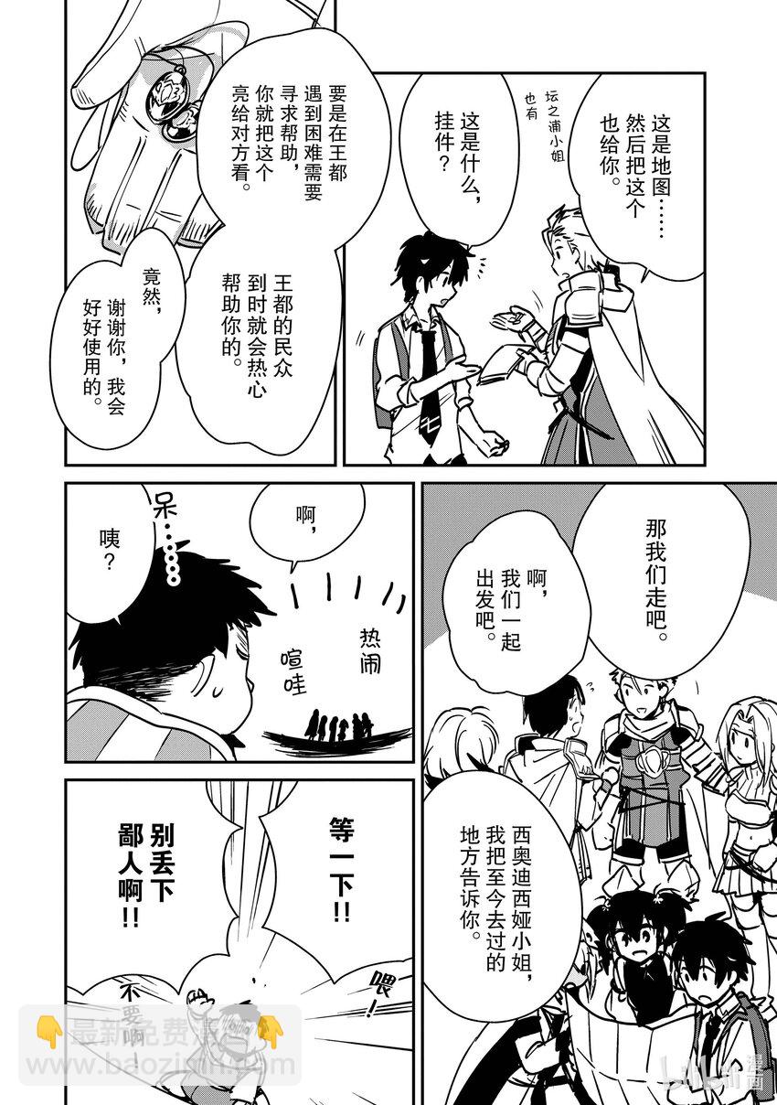 《秒杀外挂太强了，异世界的家伙们根本就不是对手。-A-》27 原始血族 第14页