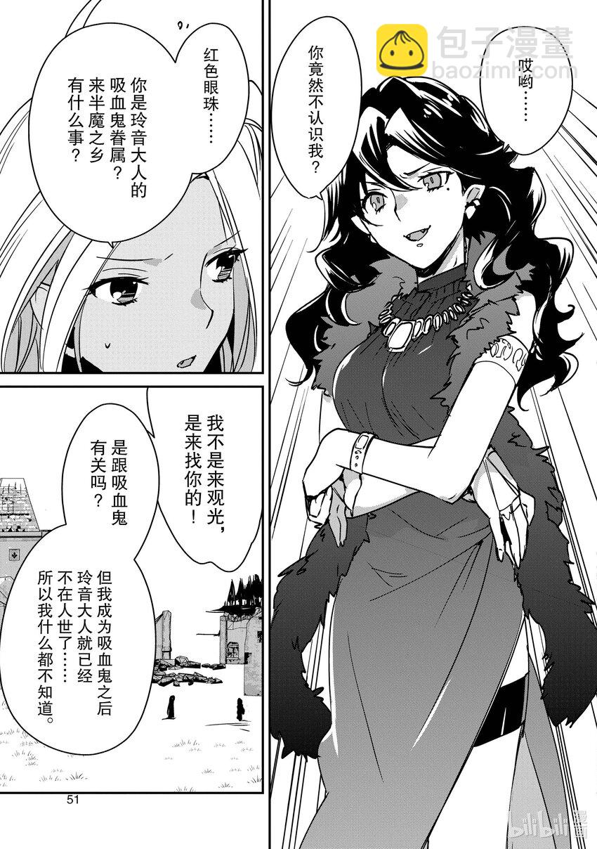 《秒杀外挂太强了，异世界的家伙们根本就不是对手。-A-》27 原始血族 第17页