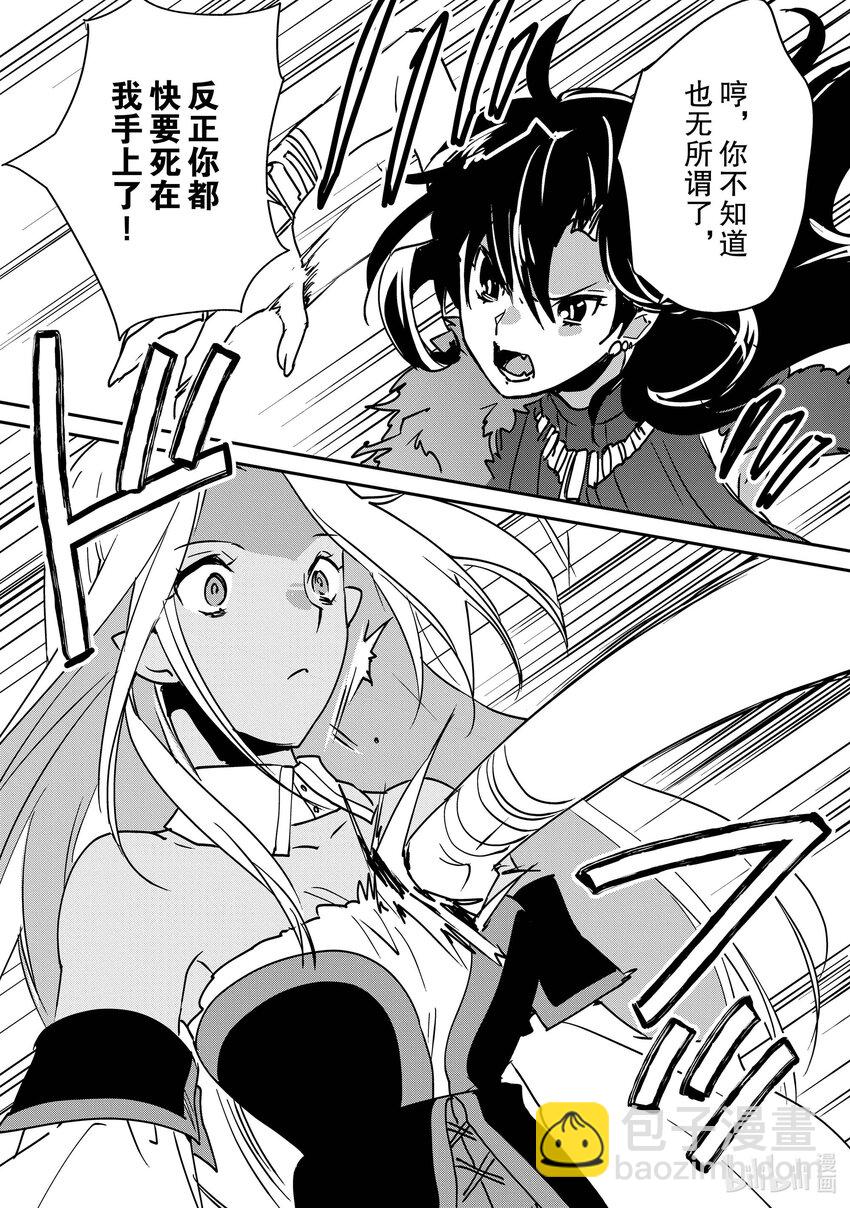 《秒杀外挂太强了，异世界的家伙们根本就不是对手。-A-》27 原始血族 第18页
