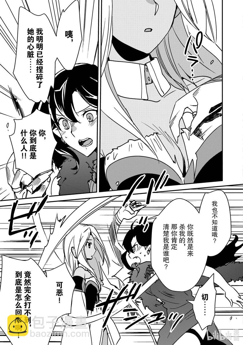 《秒杀外挂太强了，异世界的家伙们根本就不是对手。-A-》27 原始血族 第19页