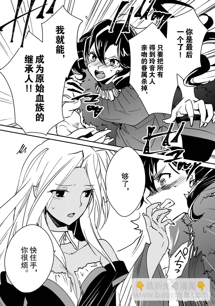 《秒杀外挂太强了，异世界的家伙们根本就不是对手。-A-》27 原始血族 第20页