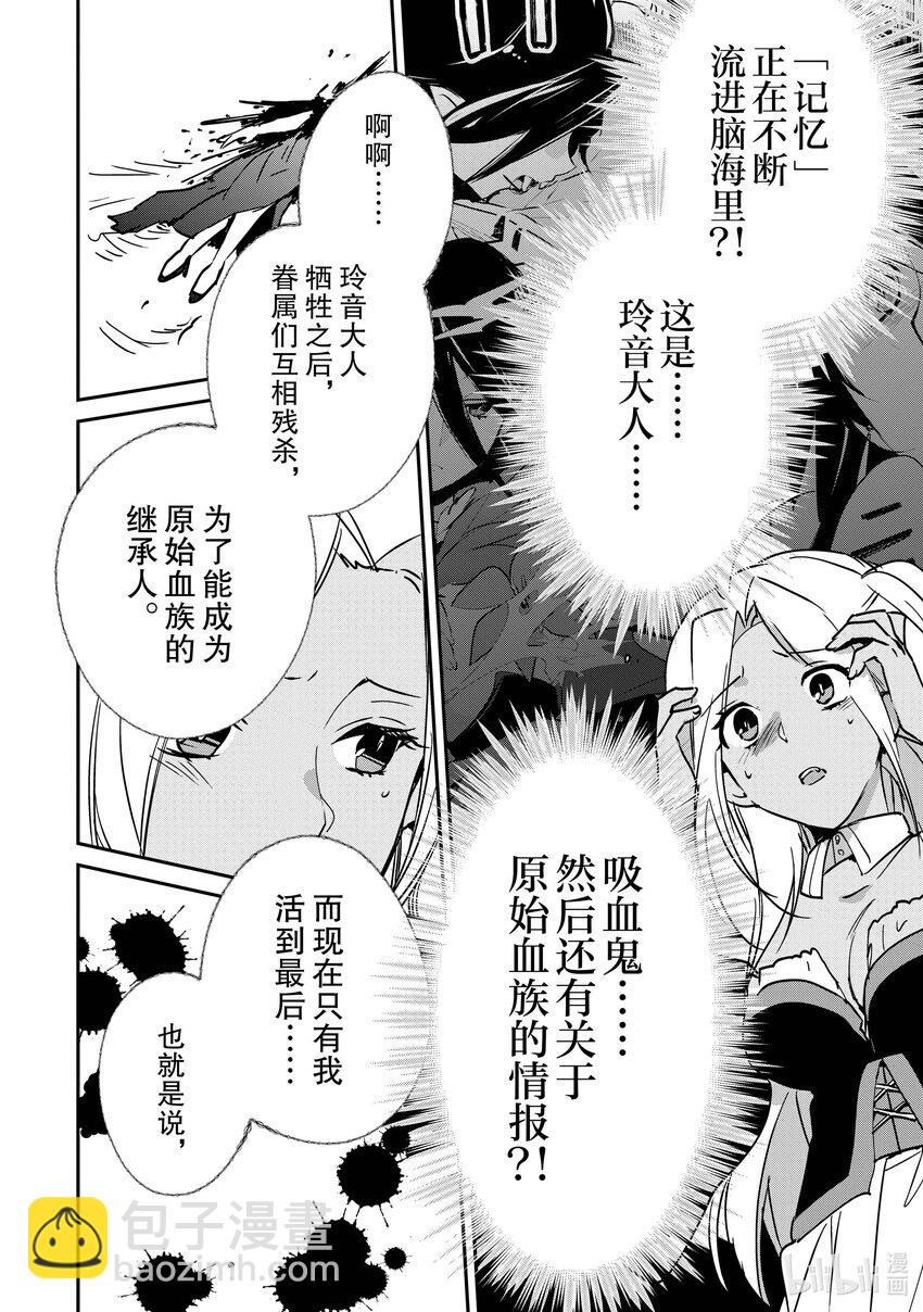 《秒杀外挂太强了，异世界的家伙们根本就不是对手。-A-》27 原始血族 第22页