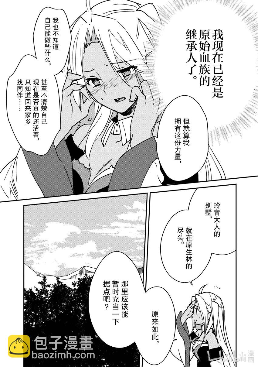 《秒杀外挂太强了，异世界的家伙们根本就不是对手。-A-》27 原始血族 第23页