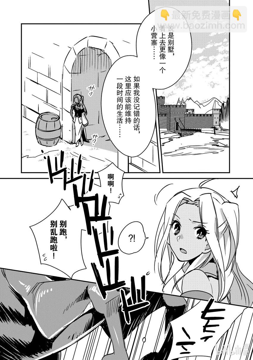 《秒杀外挂太强了，异世界的家伙们根本就不是对手。-A-》27 原始血族 第24页