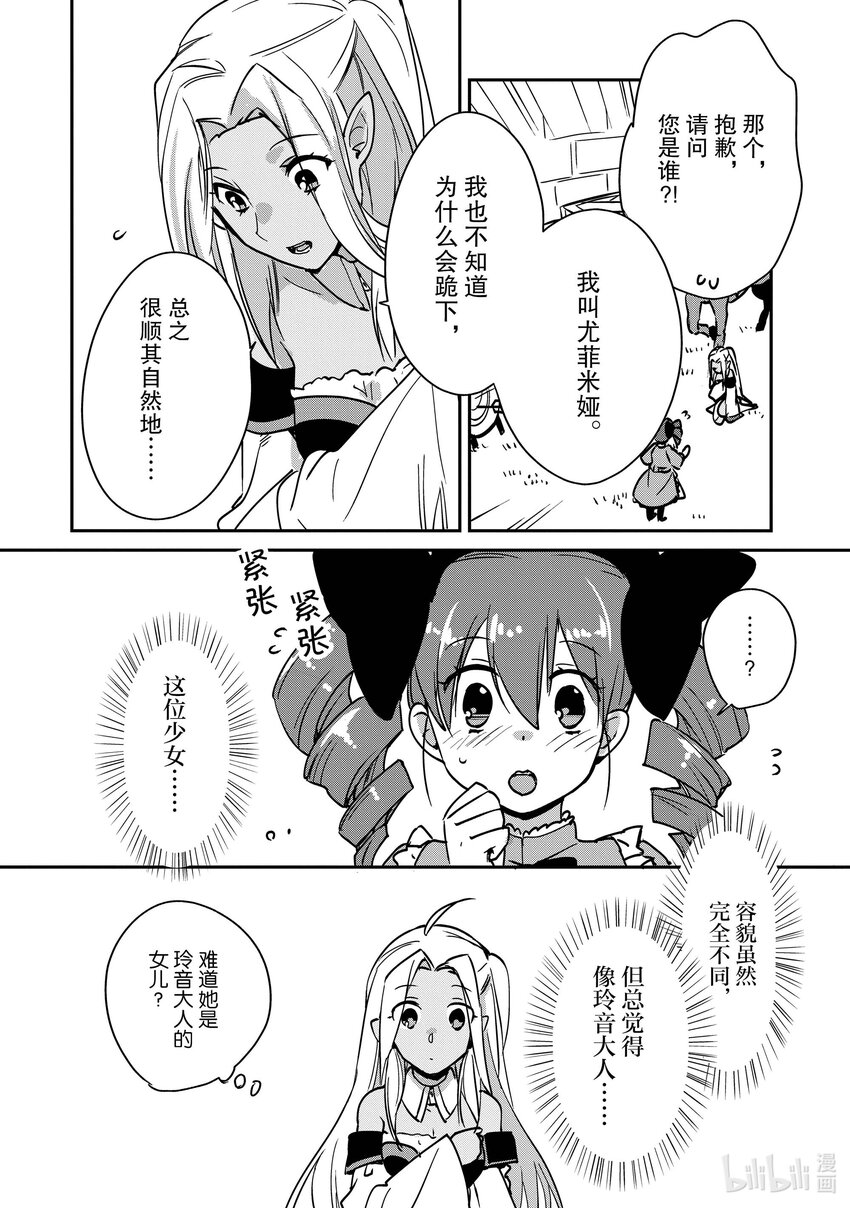 《秒杀外挂太强了，异世界的家伙们根本就不是对手。-A-》27 原始血族 第28页