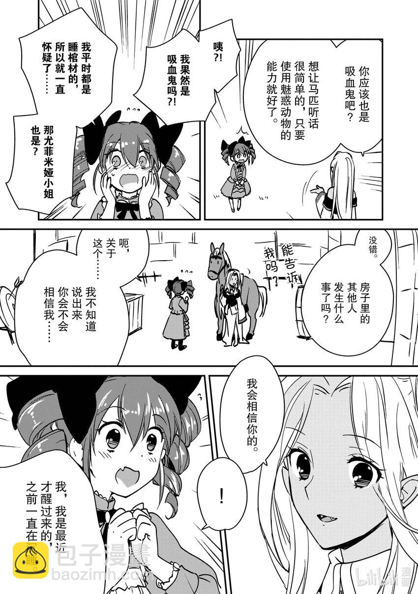 《秒杀外挂太强了，异世界的家伙们根本就不是对手。-A-》27 原始血族 第29页