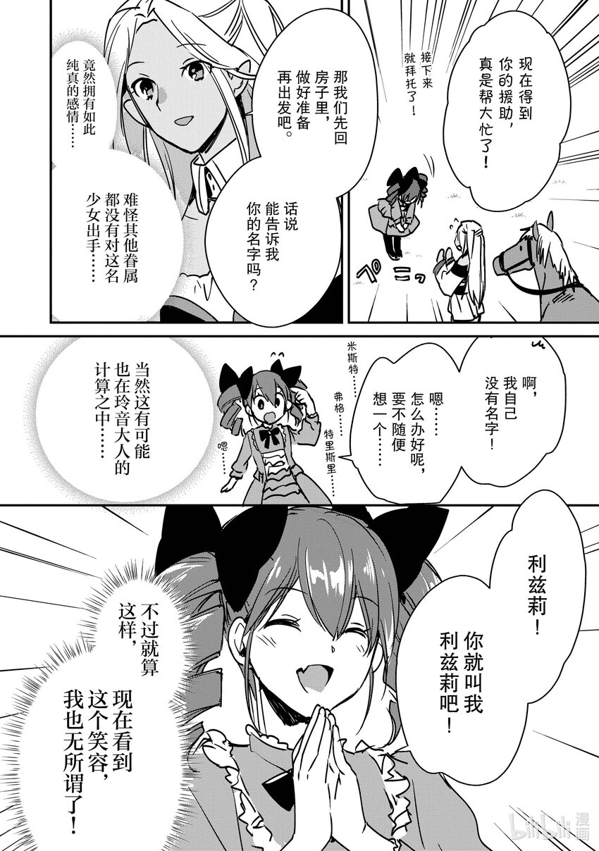 《秒杀外挂太强了，异世界的家伙们根本就不是对手。-A-》27 原始血族 第32页