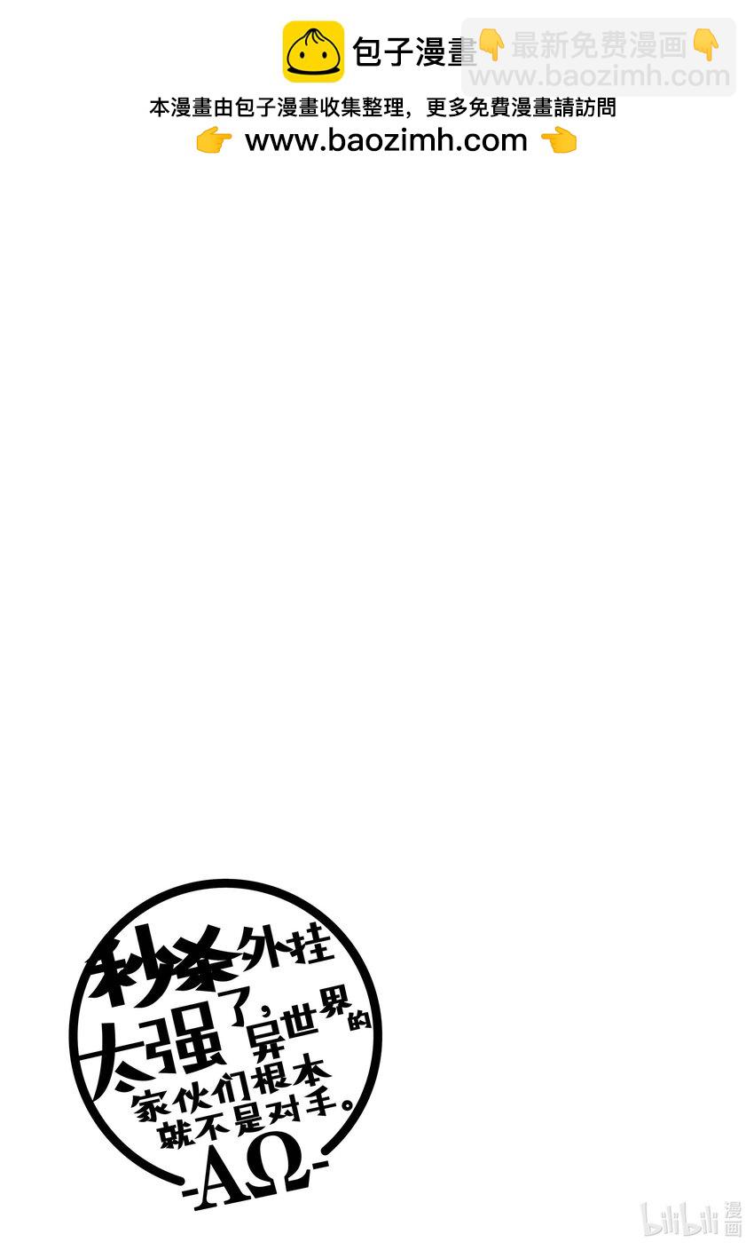 《秒杀外挂太强了，异世界的家伙们根本就不是对手。-A-》27 原始血族 第33页