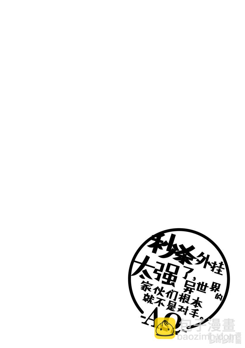 《秒杀外挂太强了，异世界的家伙们根本就不是对手。-A-》27 原始血族 第34页