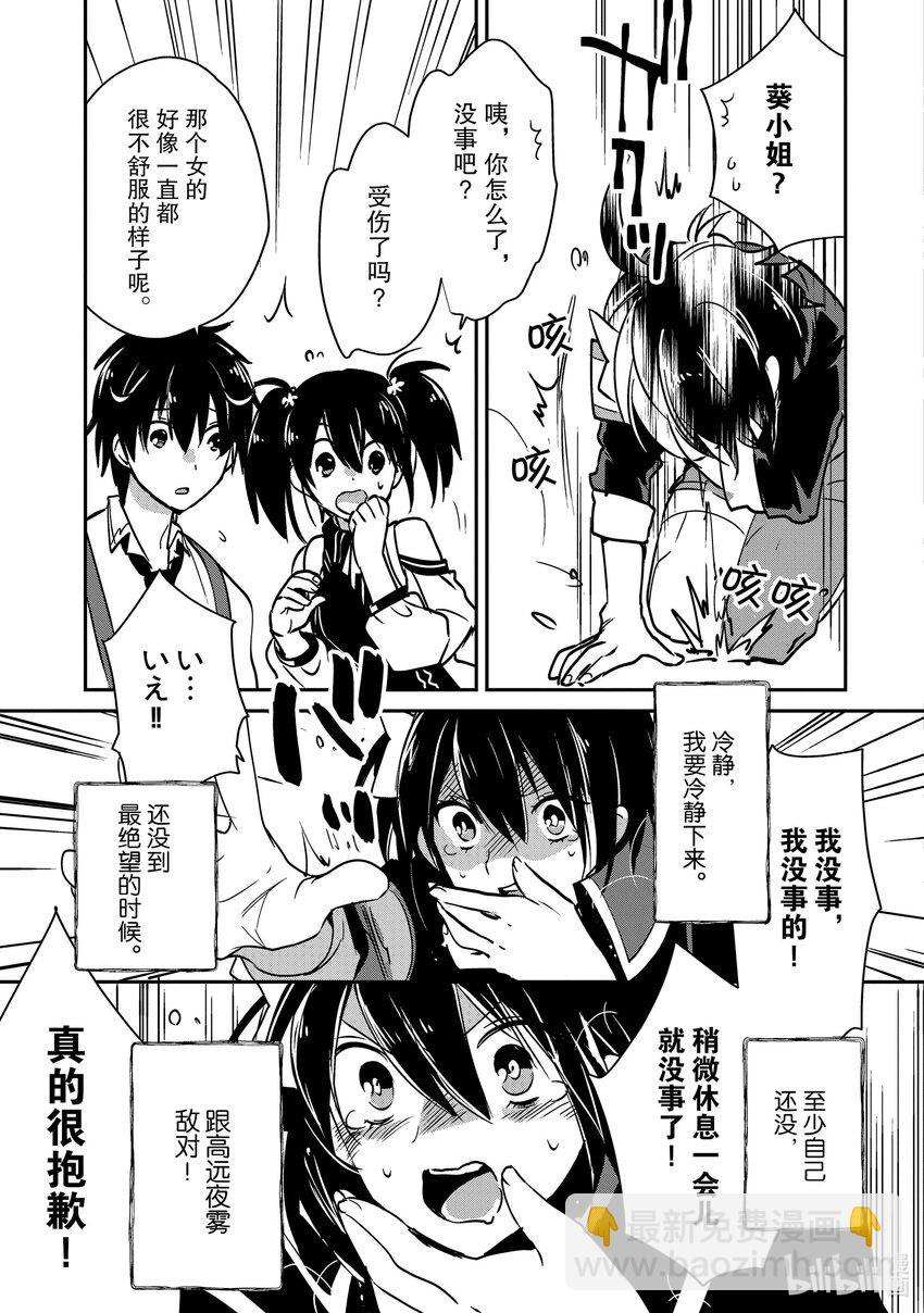 《秒杀外挂太强了，异世界的家伙们根本就不是对手。-A-》27 原始血族 第3页