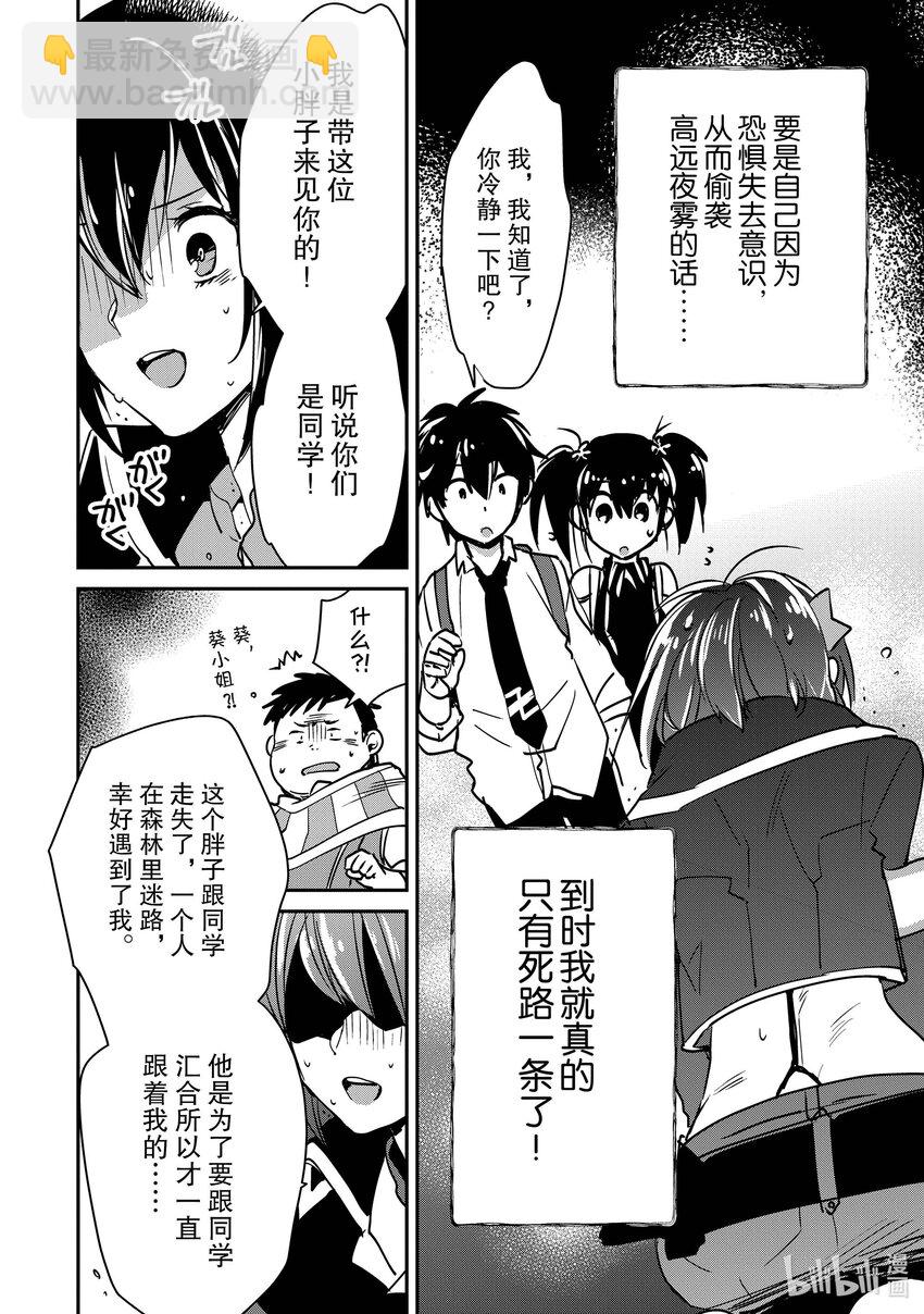 《秒杀外挂太强了，异世界的家伙们根本就不是对手。-A-》27 原始血族 第4页