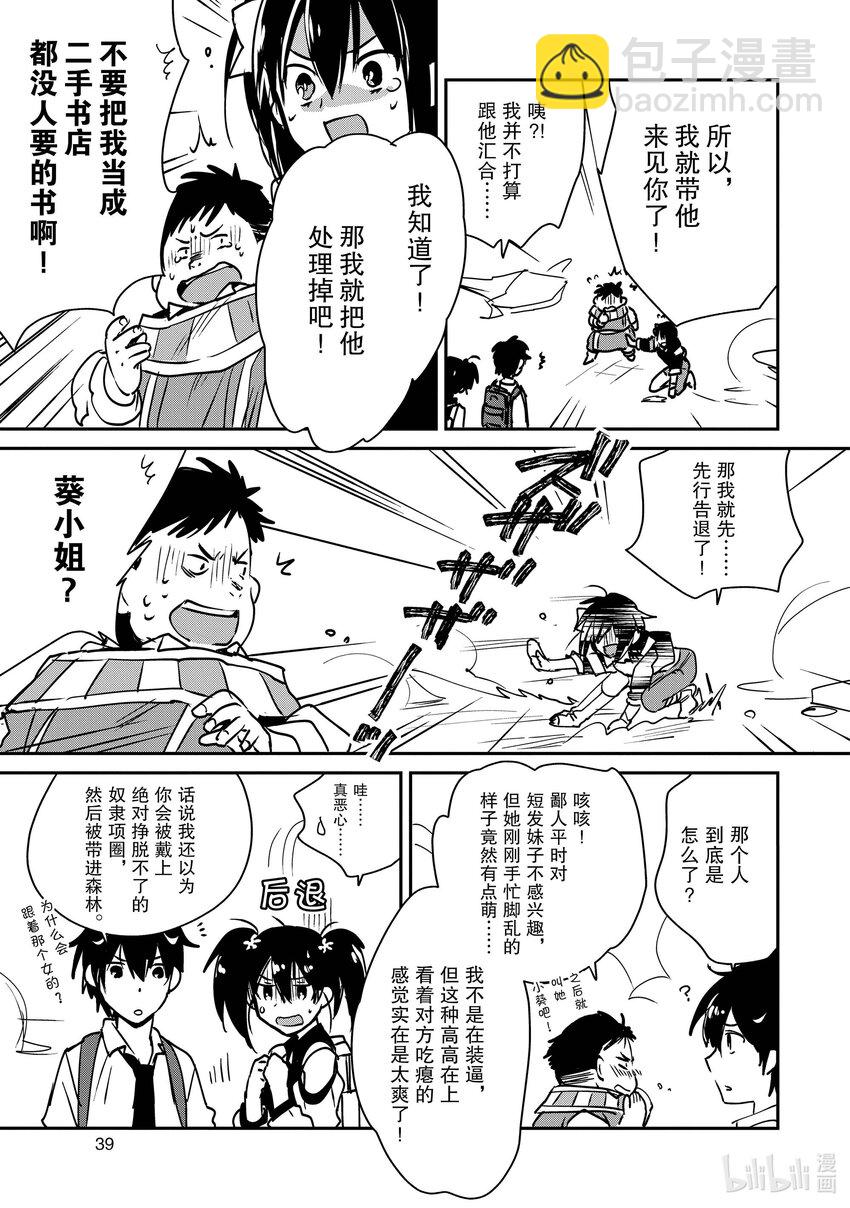 《秒杀外挂太强了，异世界的家伙们根本就不是对手。-A-》27 原始血族 第5页