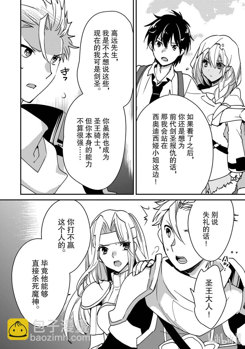 《秒杀外挂太强了，异世界的家伙们根本就不是对手。-A-》27 原始血族 第8页