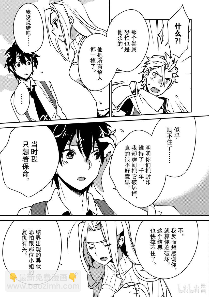 《秒杀外挂太强了，异世界的家伙们根本就不是对手。-A-》27 原始血族 第9页