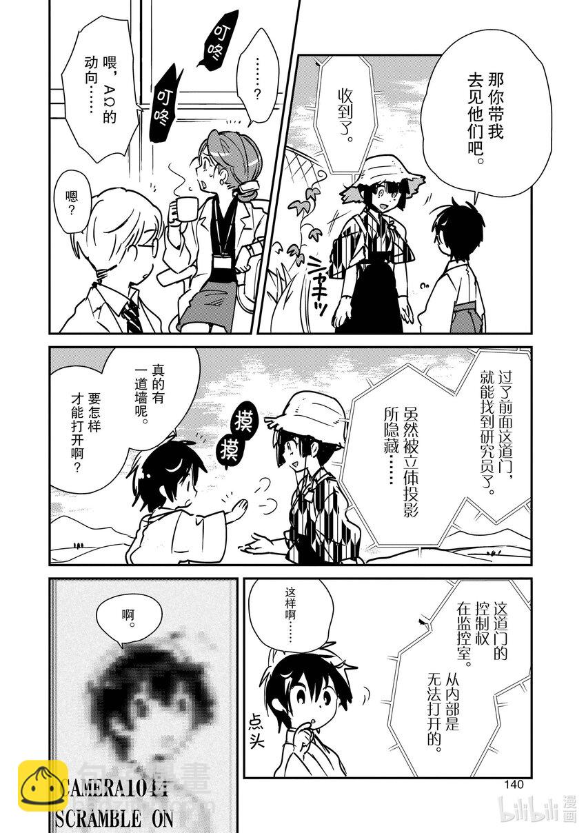 《秒杀外挂太强了，异世界的家伙们根本就不是对手。-A-》30 朝霞姐姐在哪？ 第10页